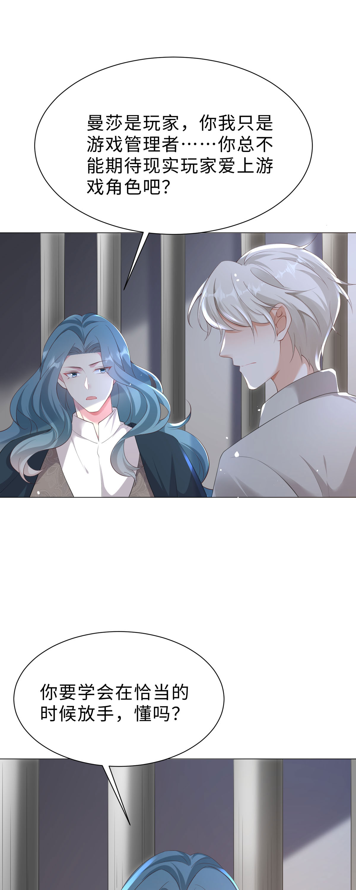 開掛女配攻略系統美男 - 第56話 學會放手 - 2