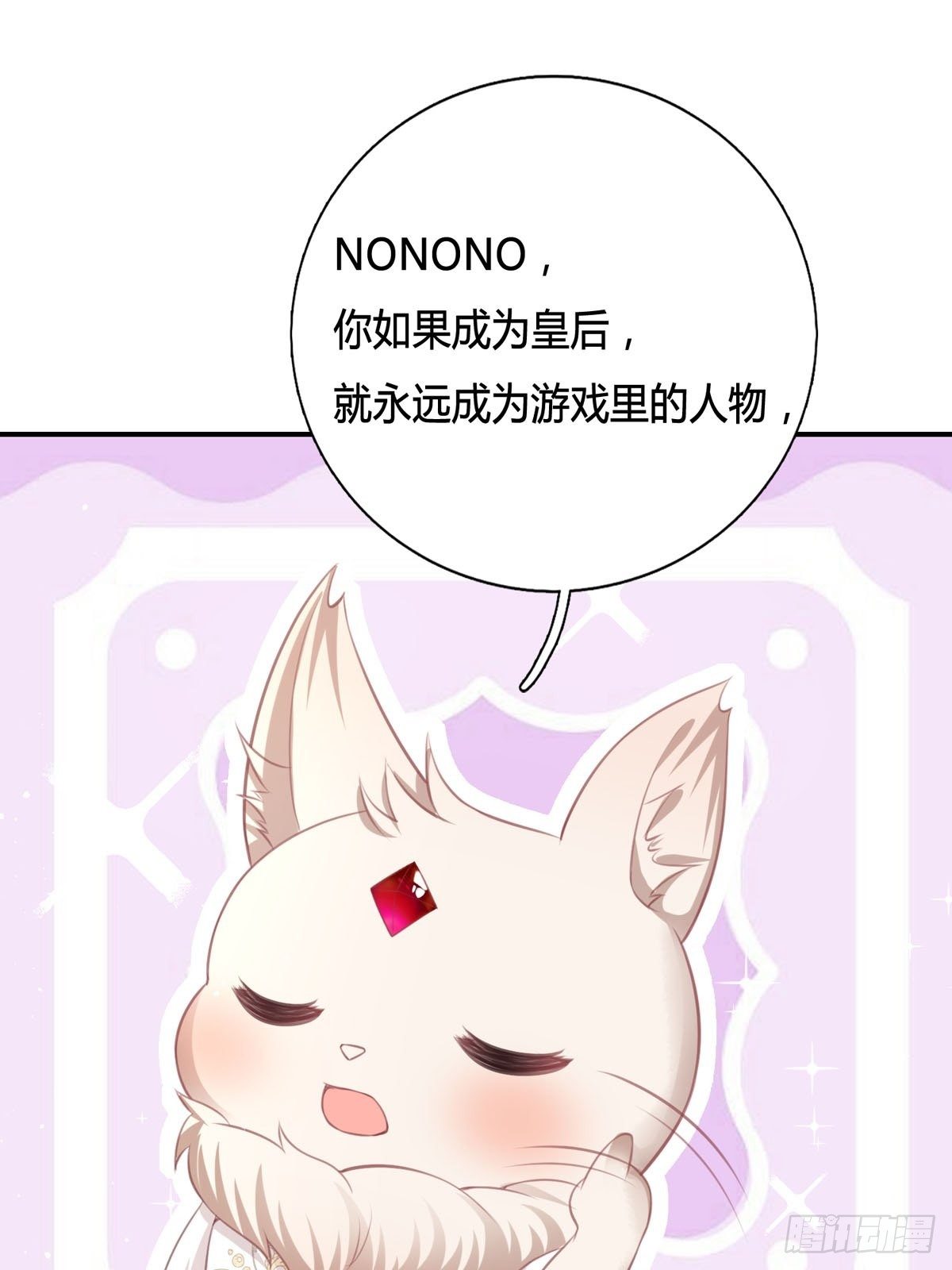 開掛女配攻略系統美男 - 第3話 我是遊戲系統 - 4