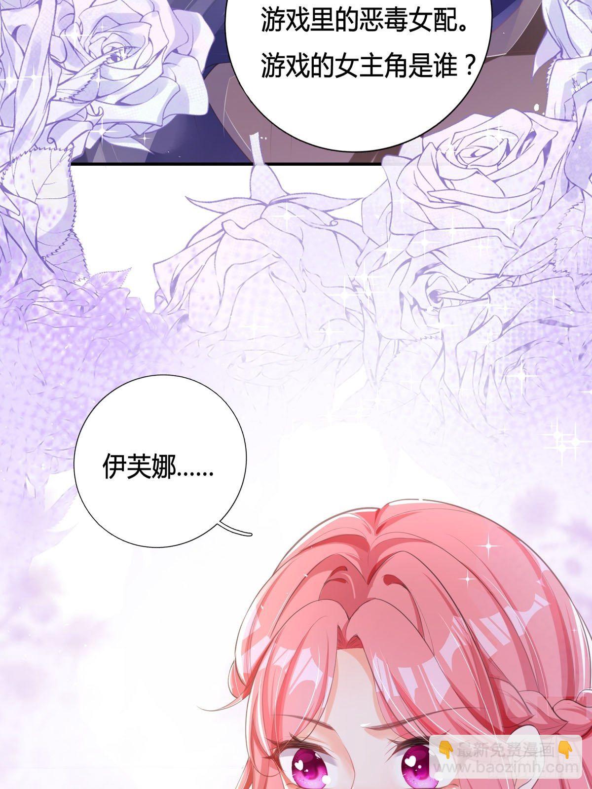 開掛女配攻略系統美男 - 第3話 我是遊戲系統 - 7