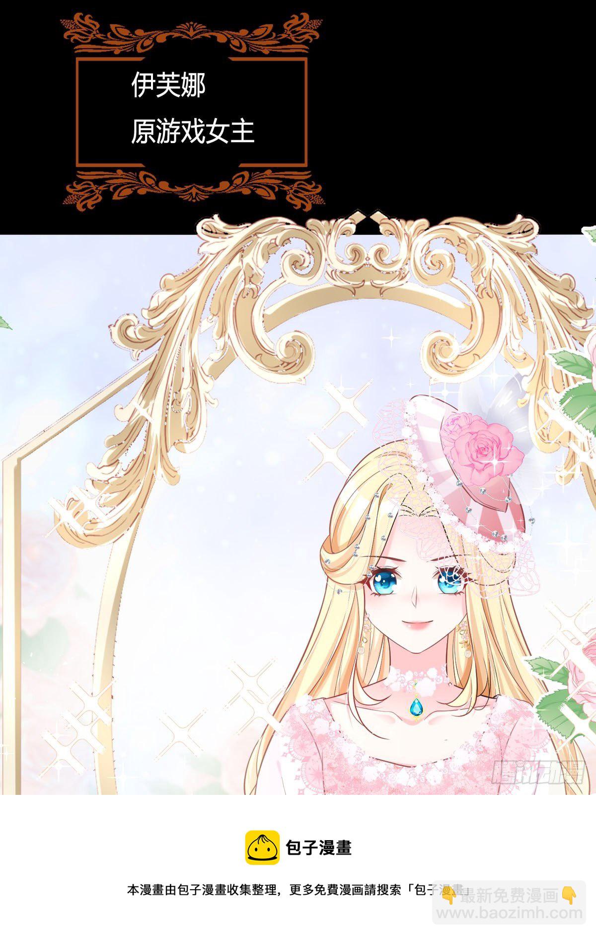 開掛女配攻略系統美男 - 第3話 我是遊戲系統 - 1