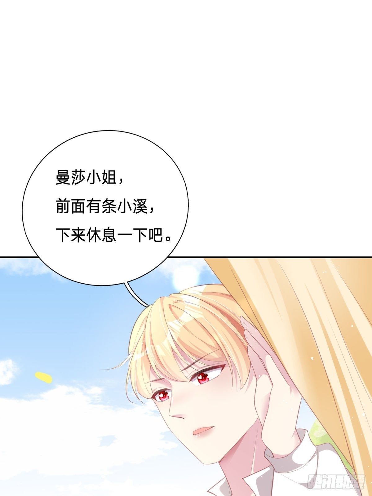 開掛女配攻略系統美男 - 第3話 我是遊戲系統 - 3