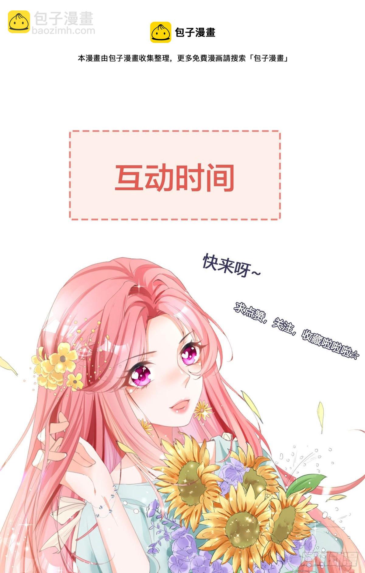 開掛女配攻略系統美男 - 第3話 我是遊戲系統 - 5