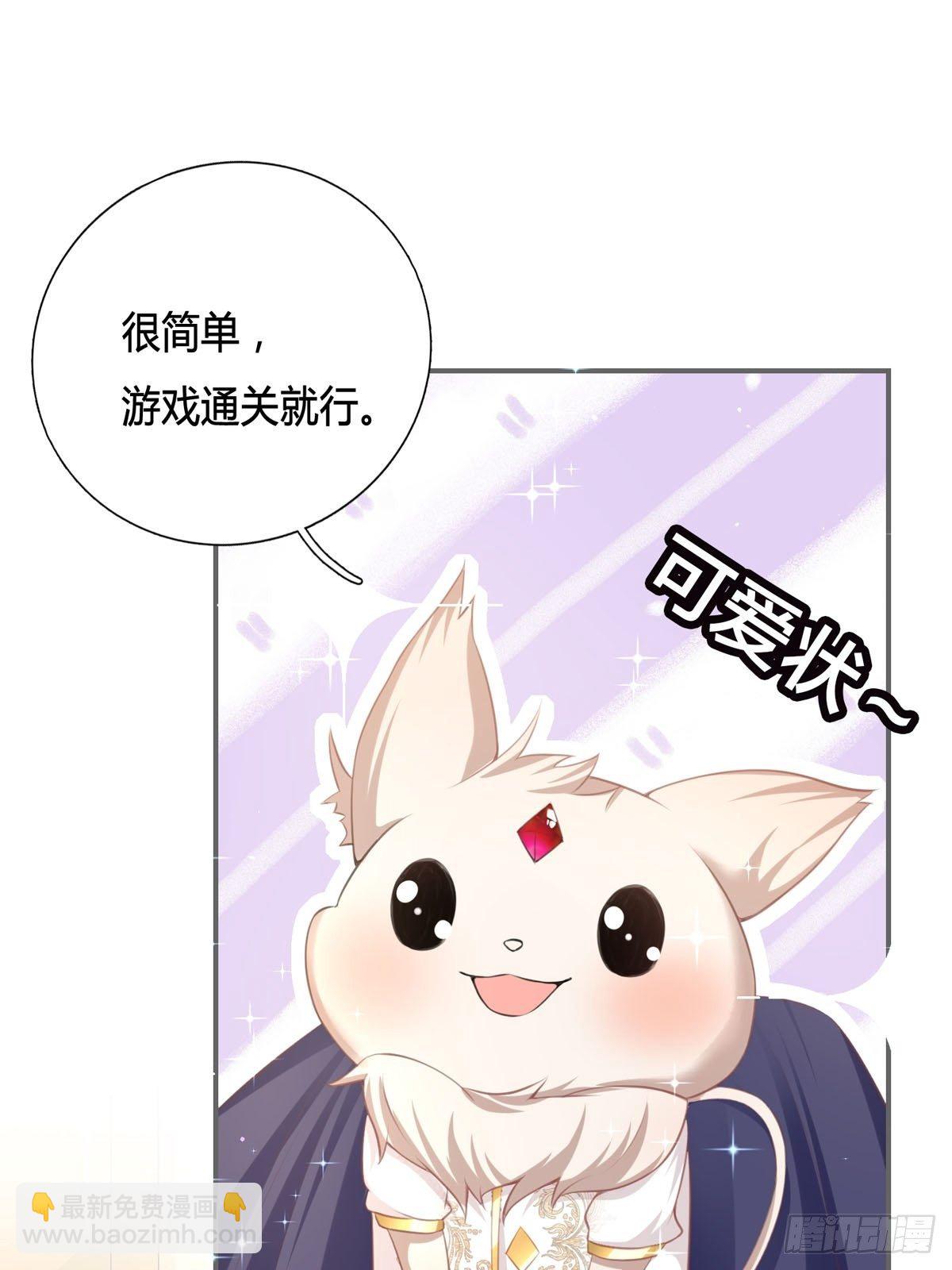 開掛女配攻略系統美男 - 第3話 我是遊戲系統 - 7