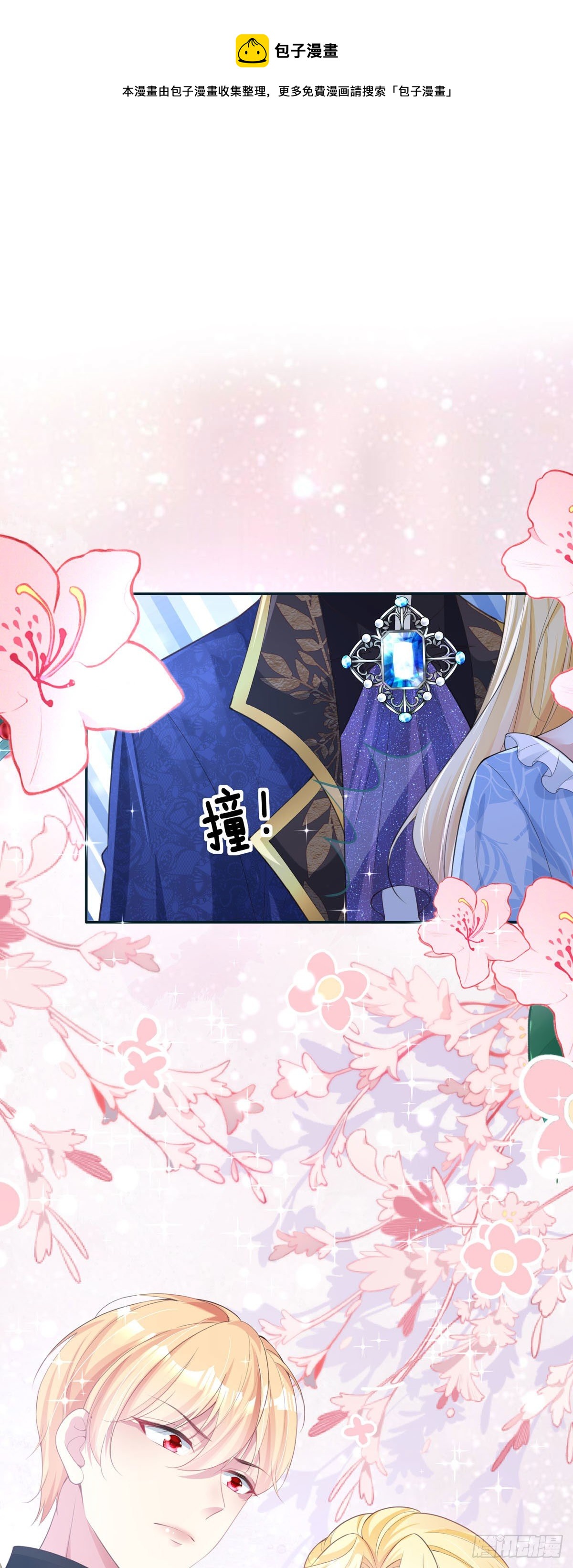 開掛女配攻略系統美男 - 第5話 計劃通！ - 1