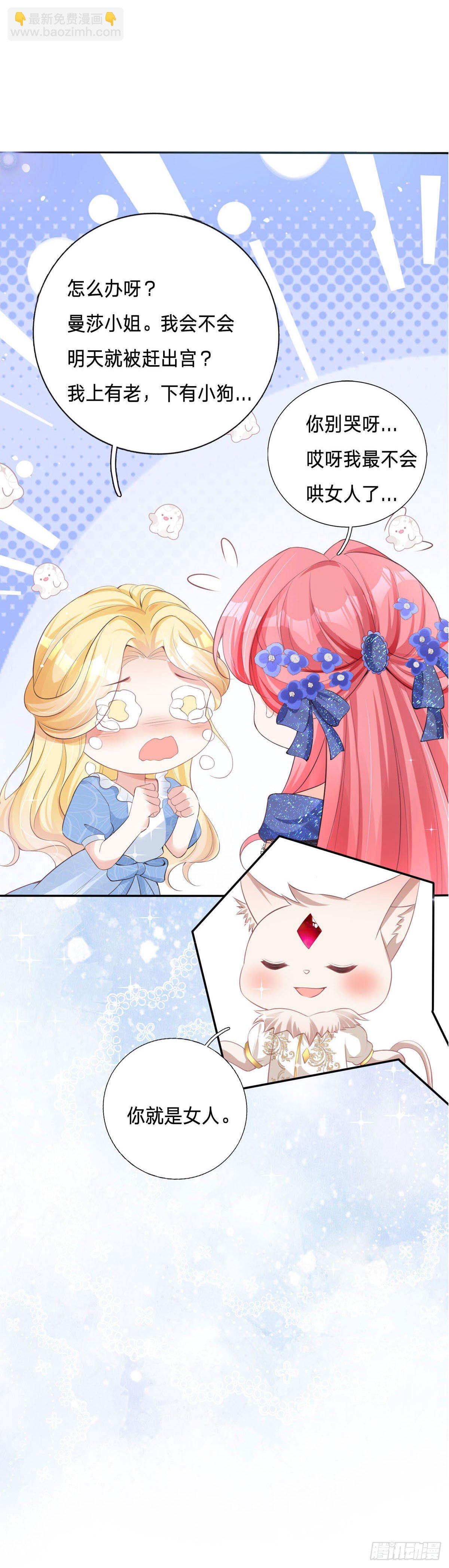 開掛女配攻略系統美男 - 第5話 計劃通！ - 6