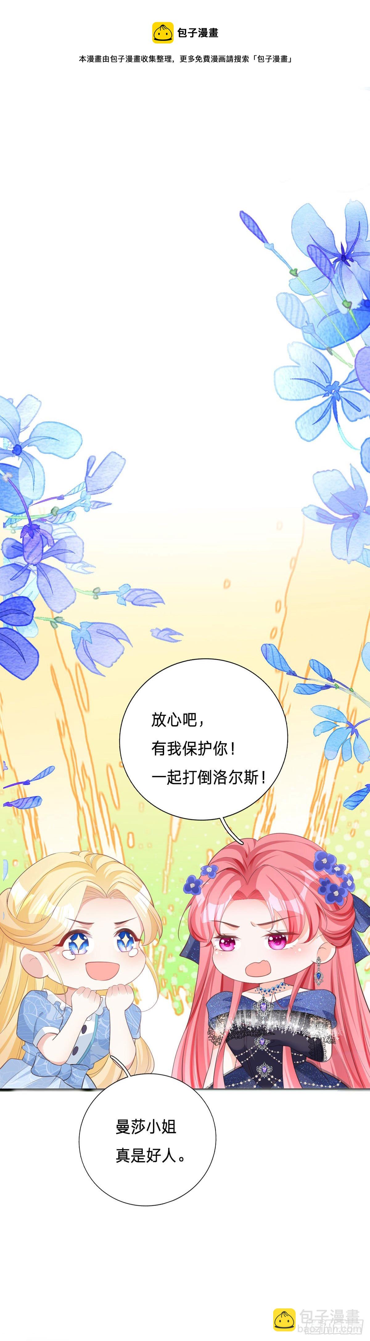 開掛女配攻略系統美男 - 第5話 計劃通！ - 1