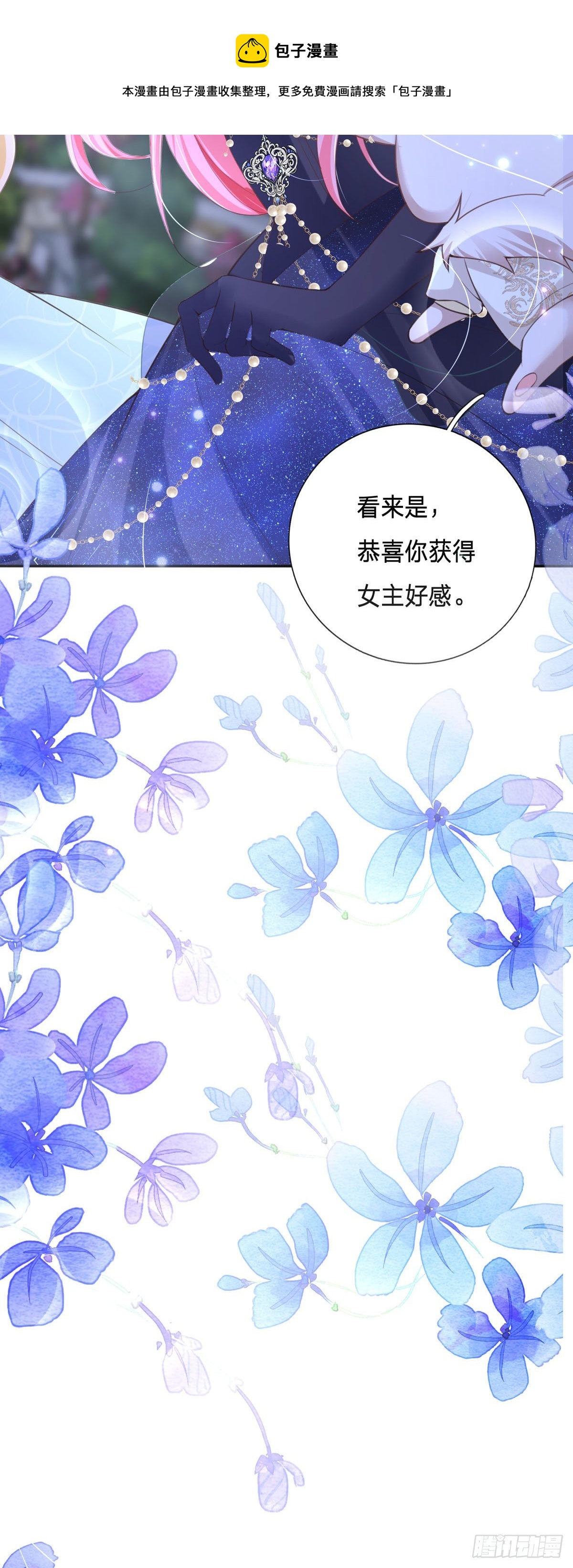 開掛女配攻略系統美男 - 第5話 計劃通！ - 5