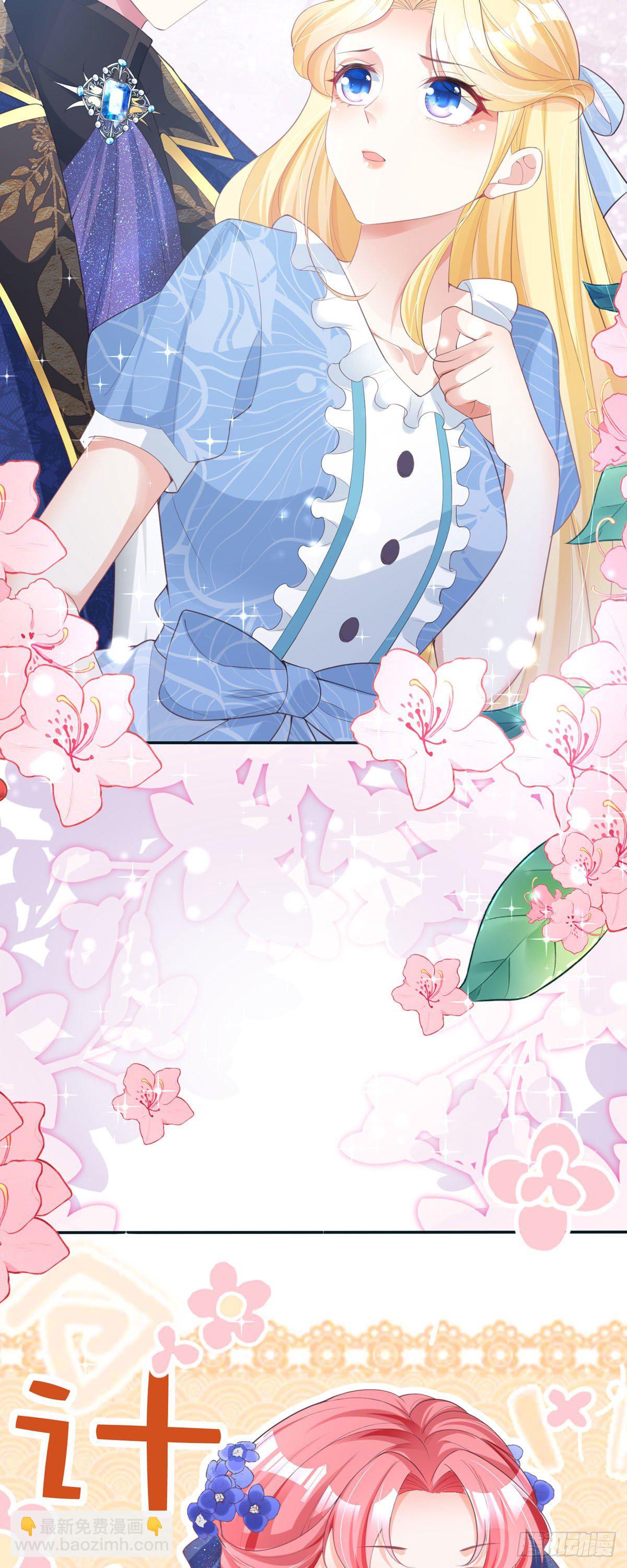 開掛女配攻略系統美男 - 第5話 計劃通！ - 2