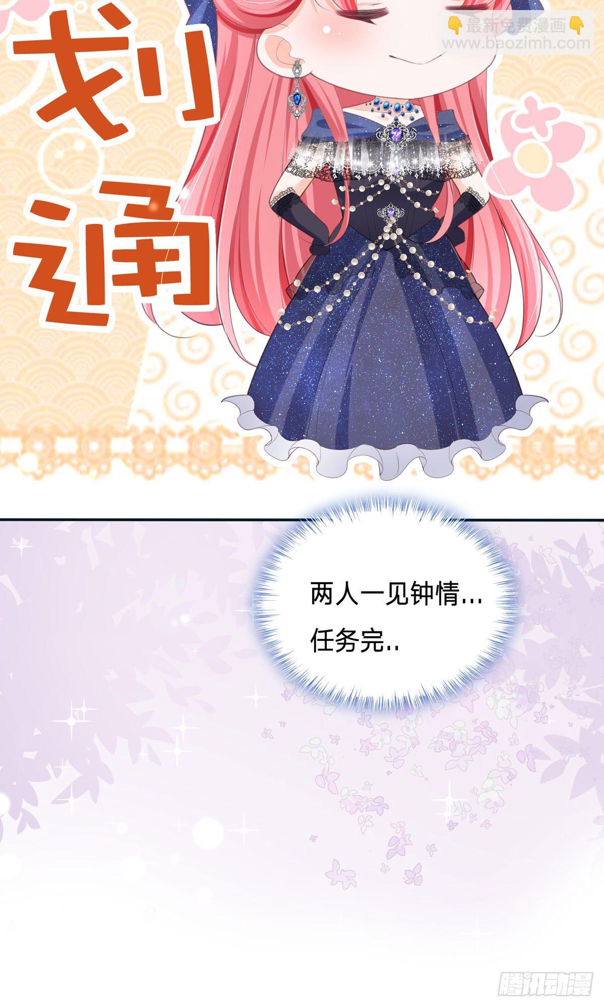 開掛女配攻略系統美男 - 第5話 計劃通！ - 3