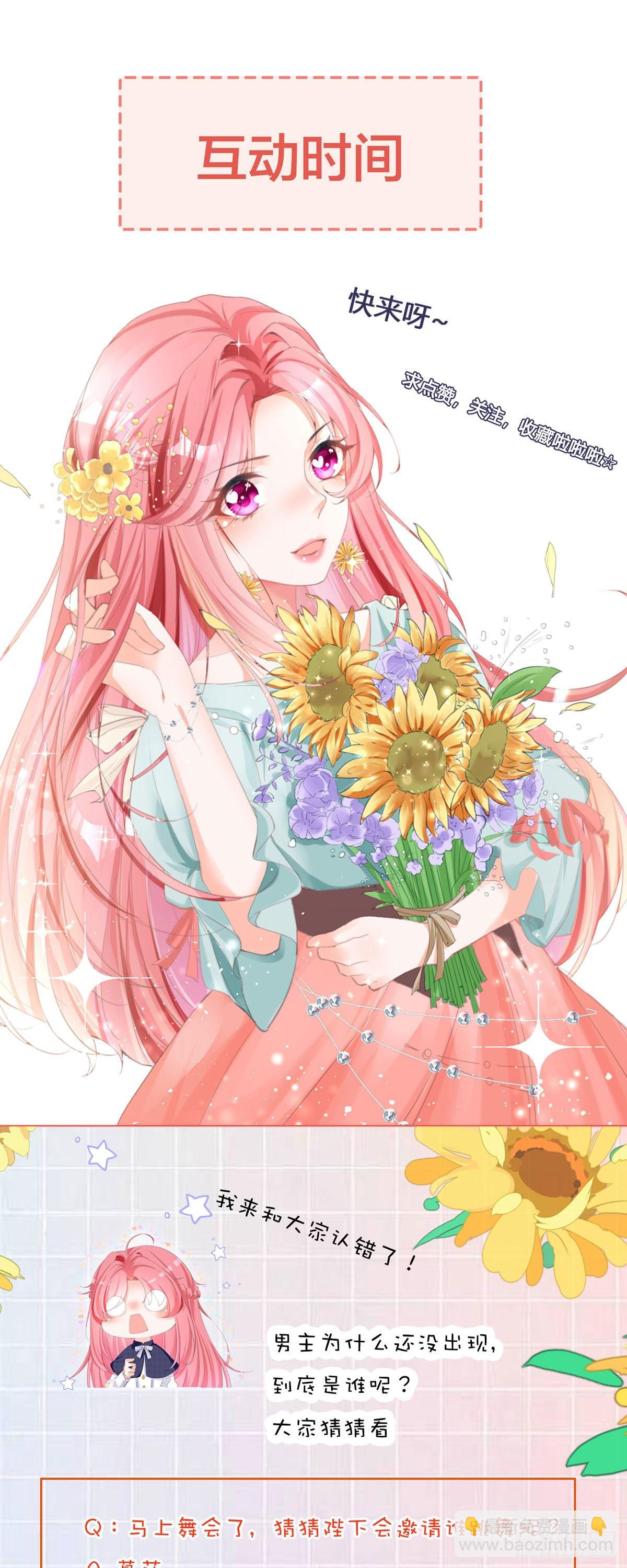 開掛女配攻略系統美男 - 第5話 計劃通！ - 2