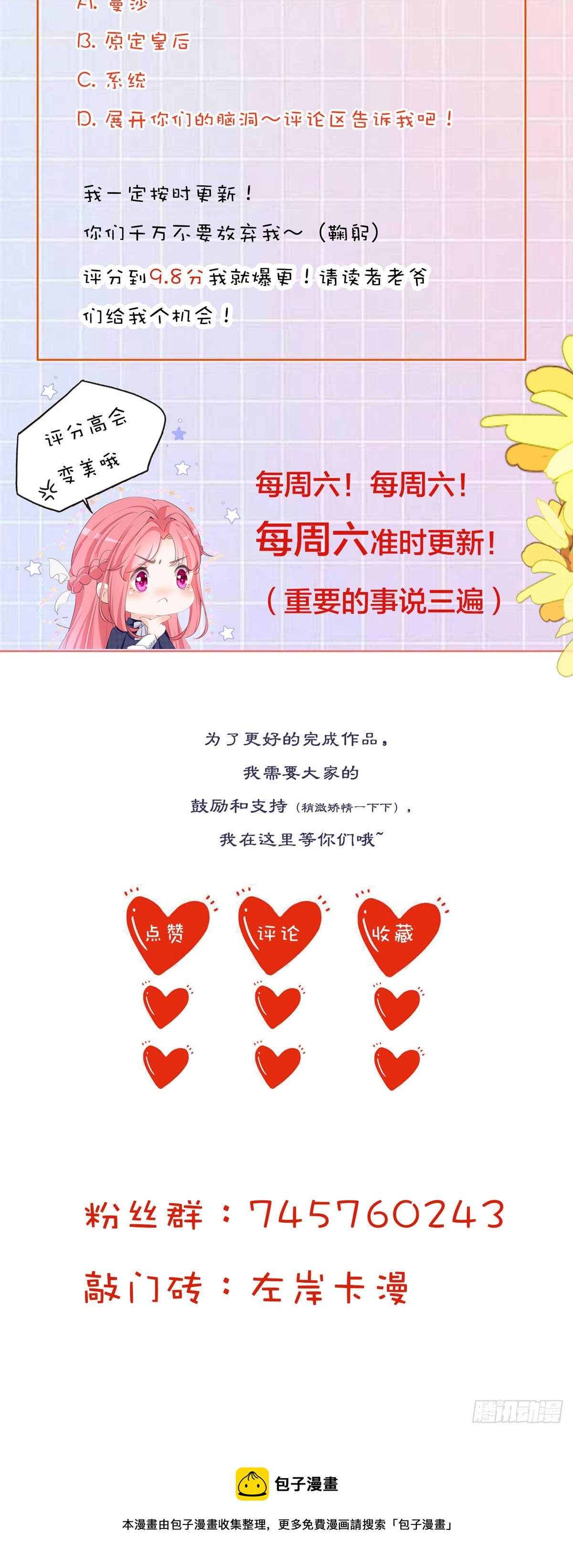 開掛女配攻略系統美男 - 第5話 計劃通！ - 3