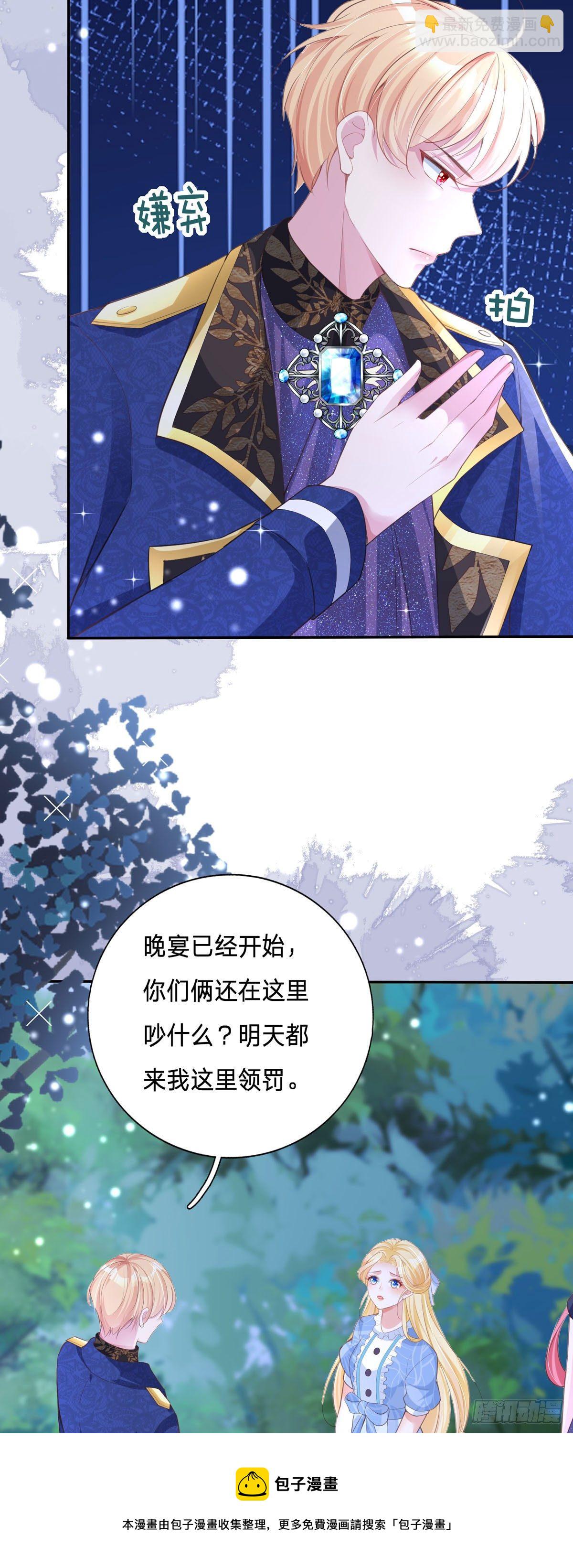 開掛女配攻略系統美男 - 第5話 計劃通！ - 5