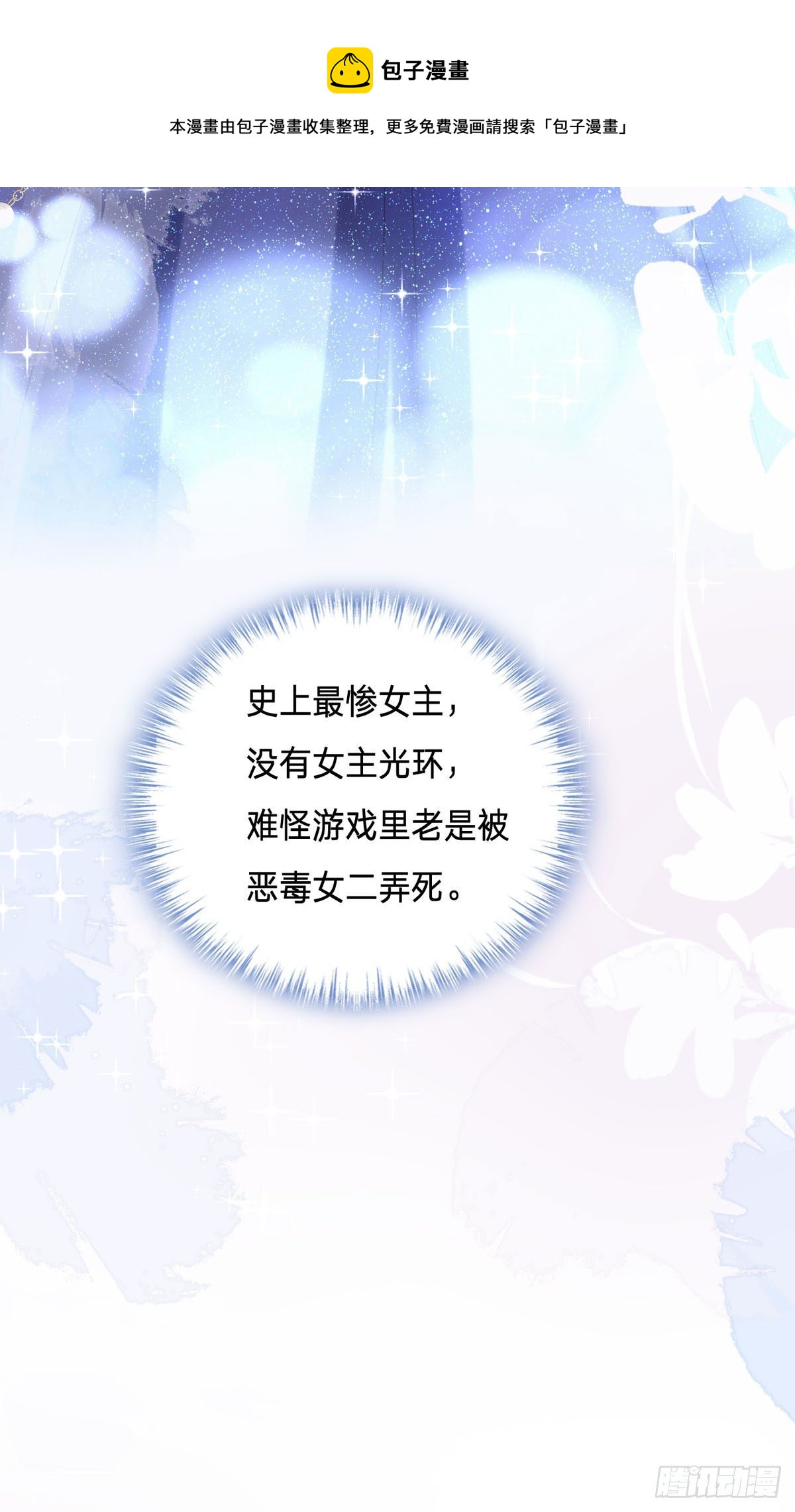 開掛女配攻略系統美男 - 第5話 計劃通！ - 3