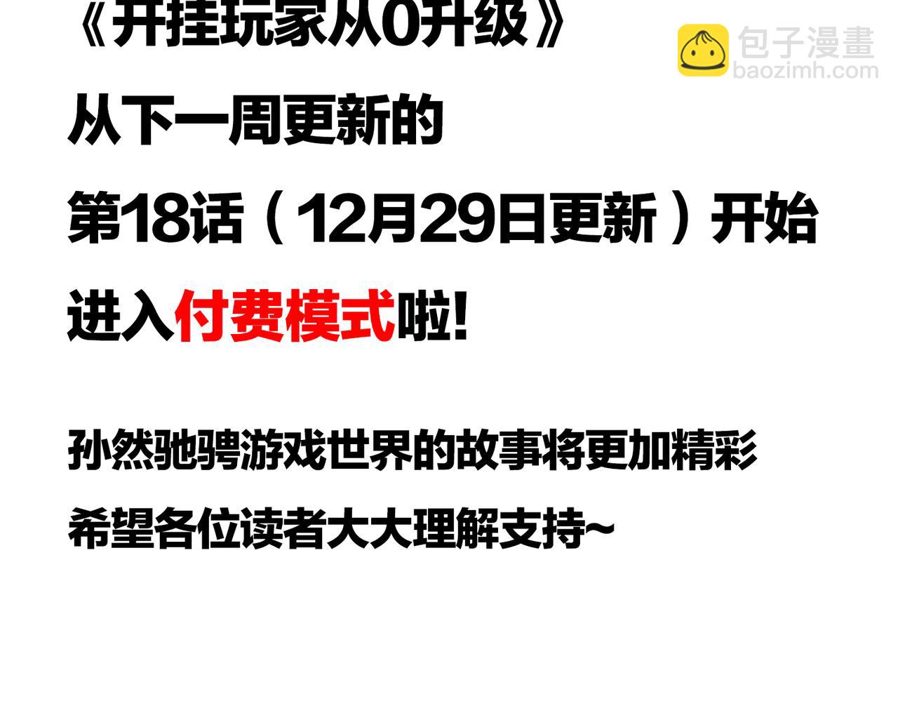 開掛玩家從0升級 - 第17章 永不妥協(4/4) - 1