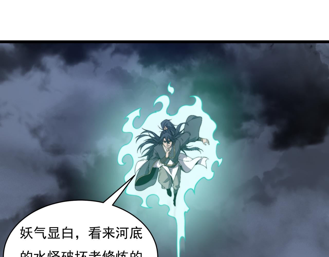 第25章  化龙除怪(1/4)-第25话