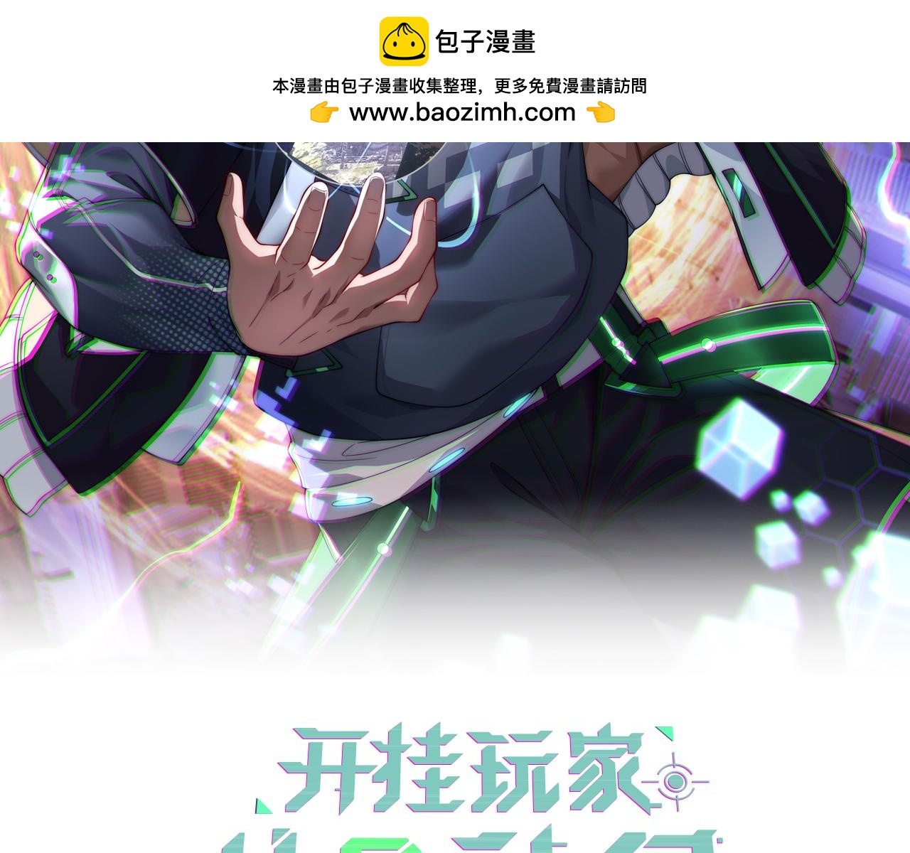 開掛玩家從0升級 - 第29章 倩女幽魂(1/3) - 2