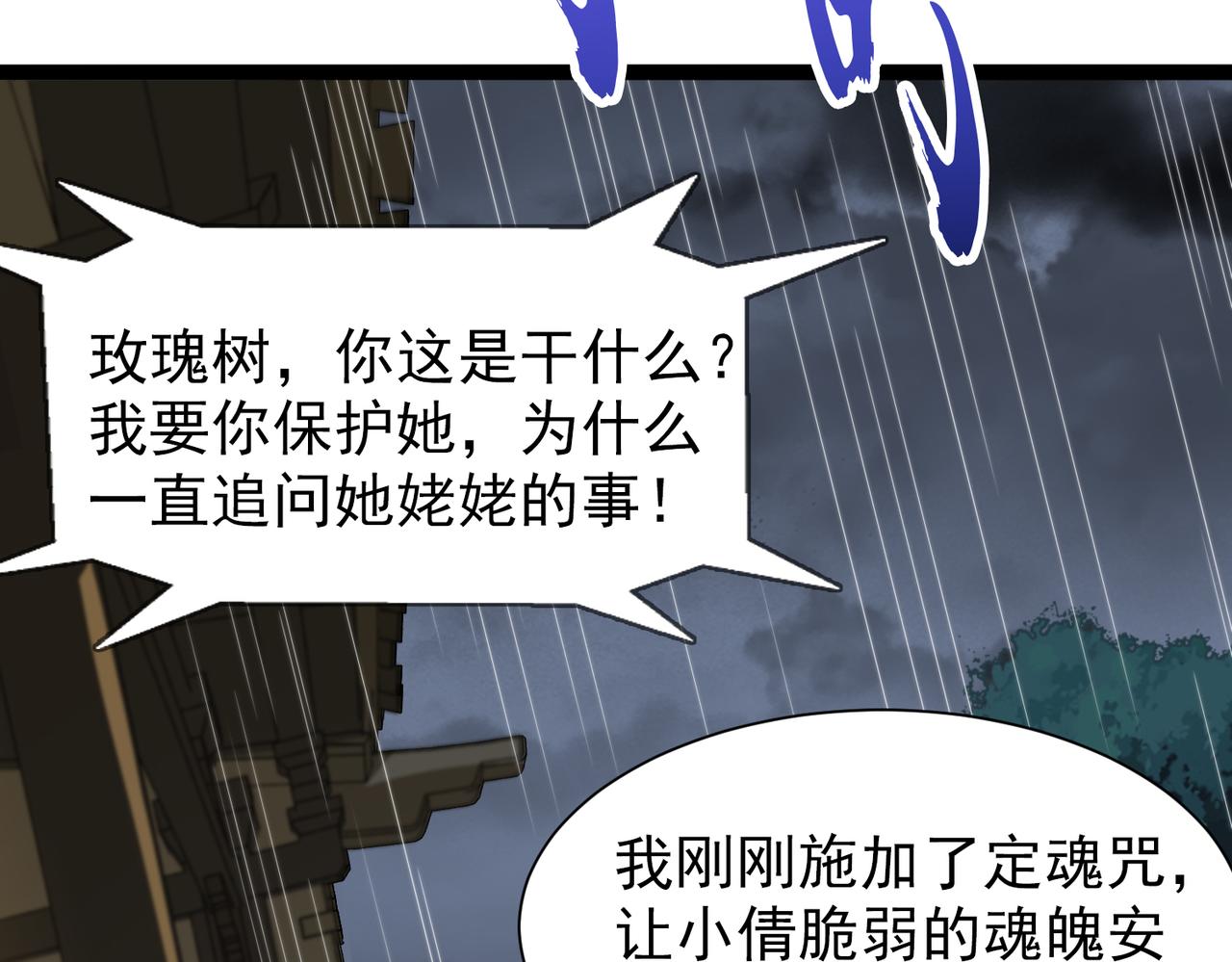 開掛玩家從0升級 - 第30章 黑山老妖(1/4) - 3