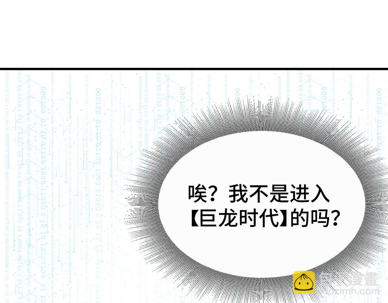 第3话 巨龙时代(1/5)-第3话