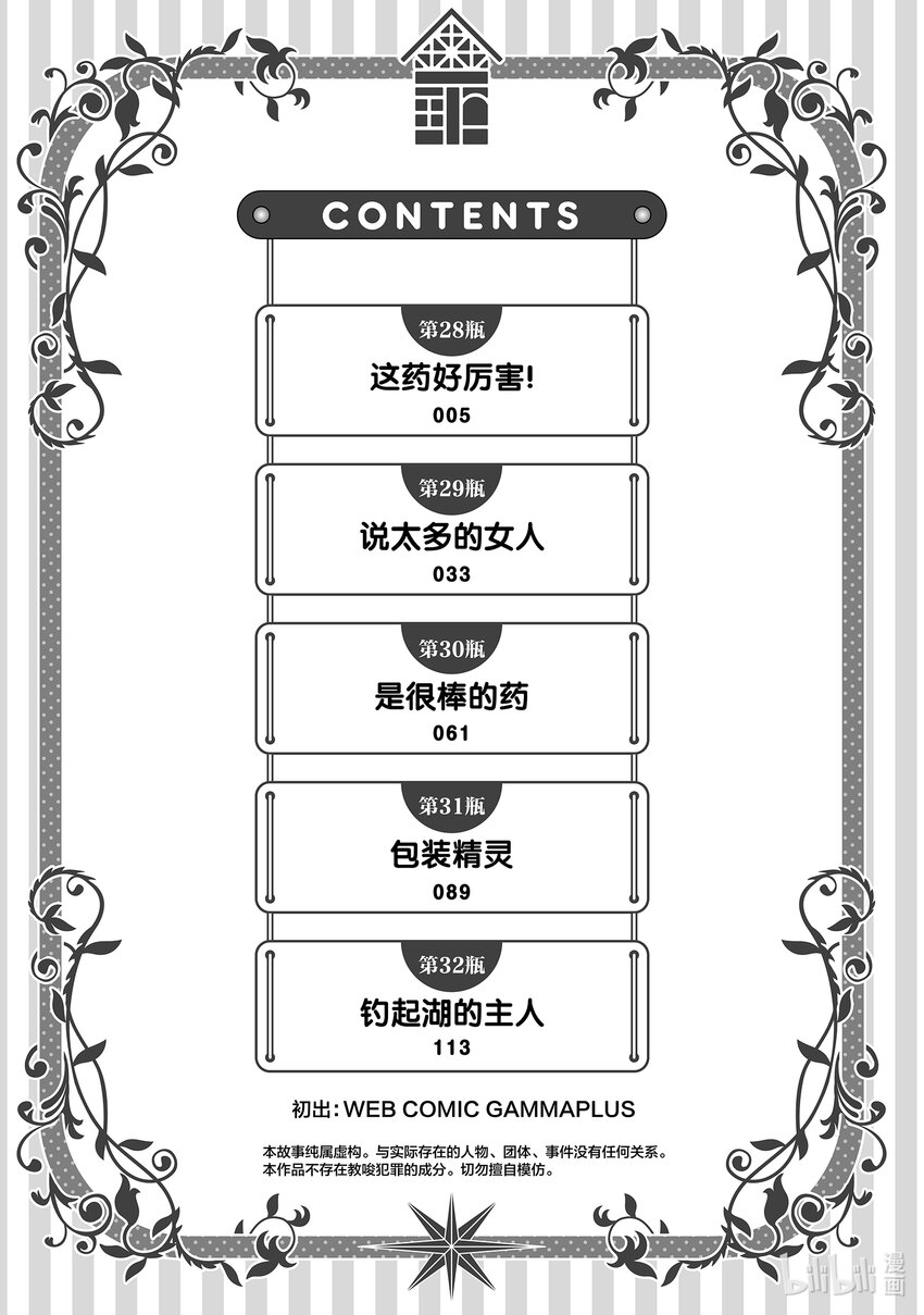 开挂药师的异世界悠闲生活 - 28 这药好厉害！ - 4