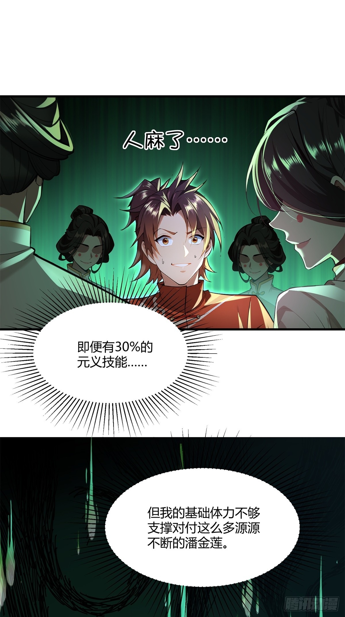 第31话(1/2)-第31话