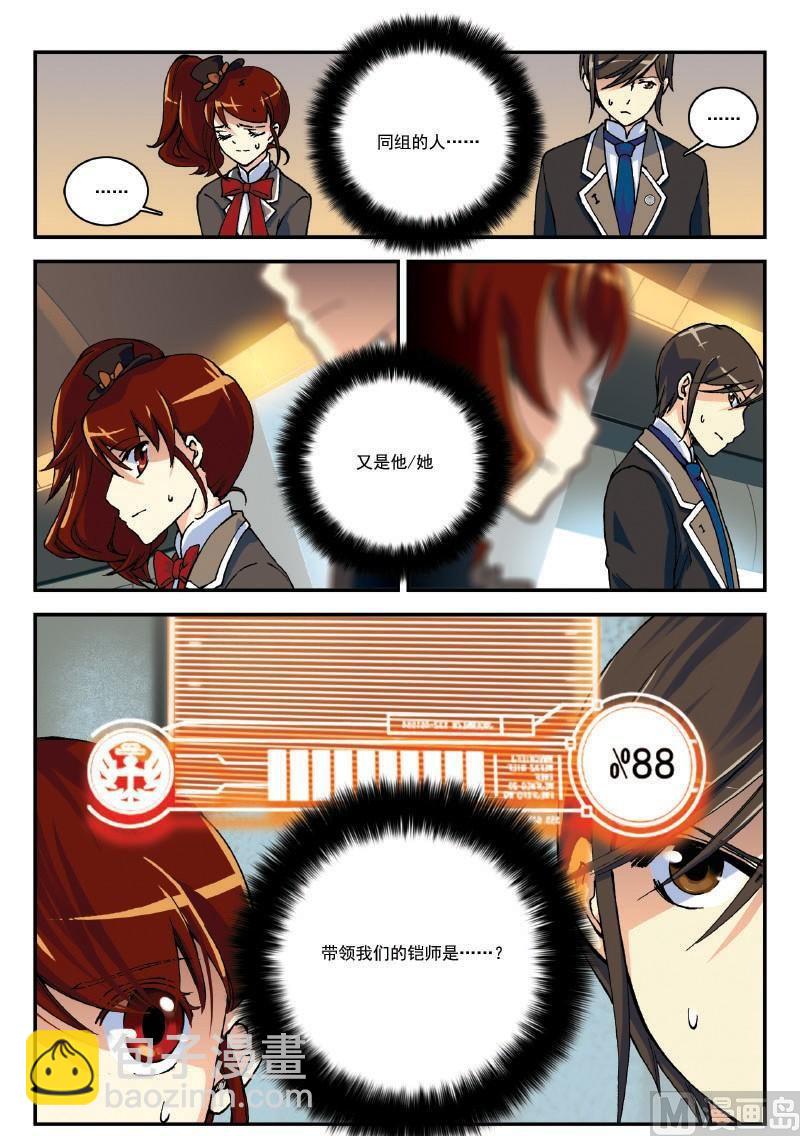 006话&middot;下  铠师法则-第13话