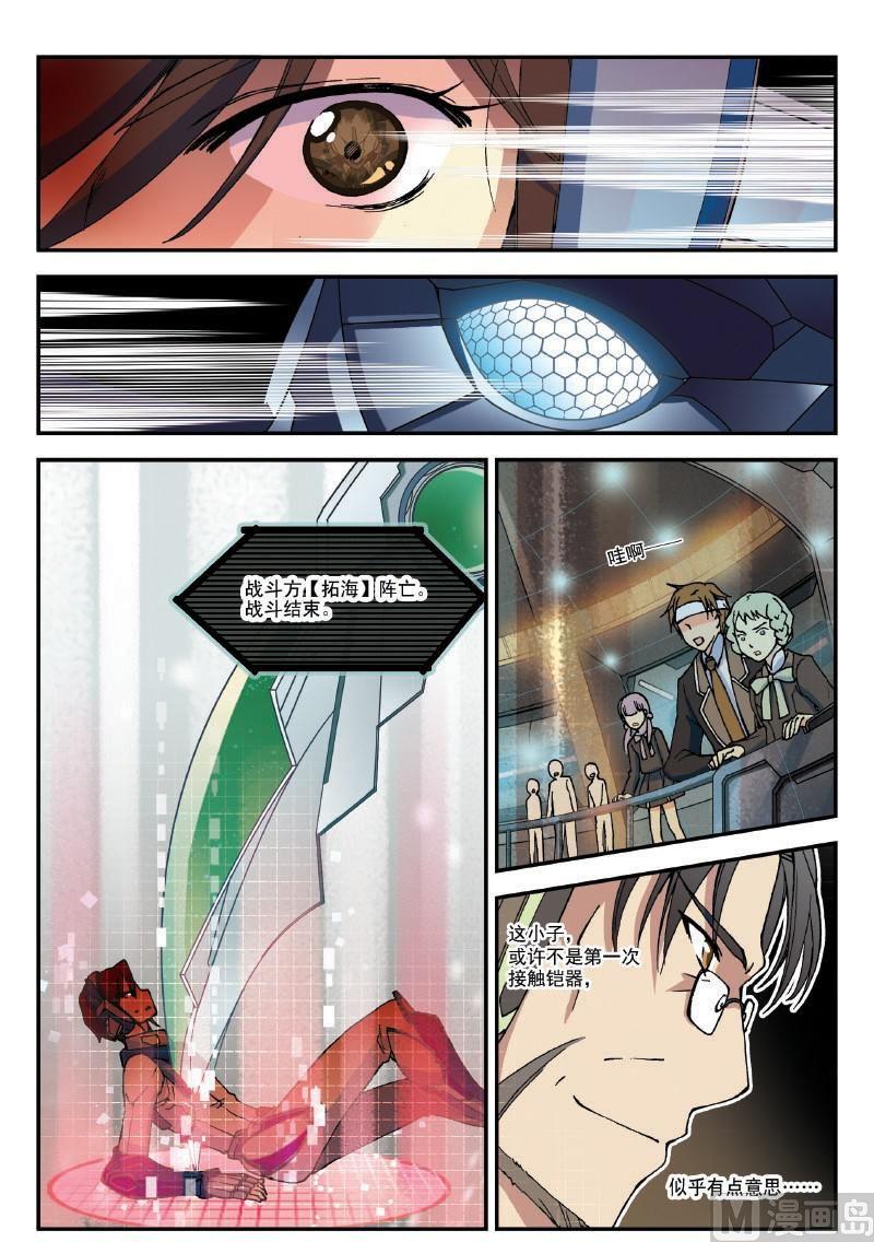 006话&middot;下  铠师法则-第13话