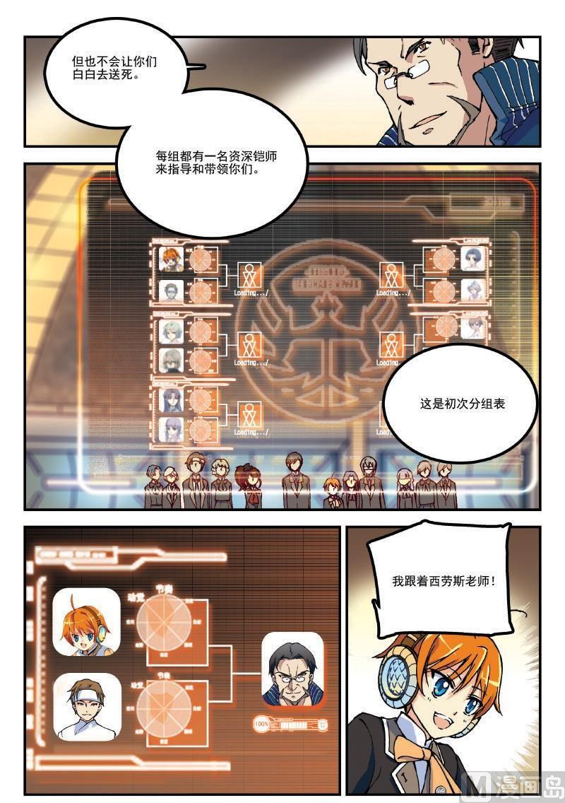 铠魂代码 - 006话·下  铠师法则 - 3