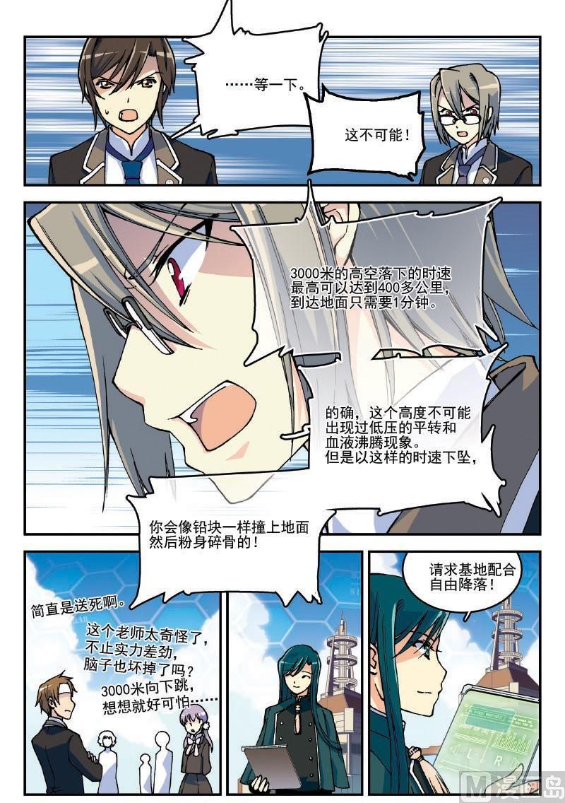 007&middot;下 你好，跳楼机-第15话