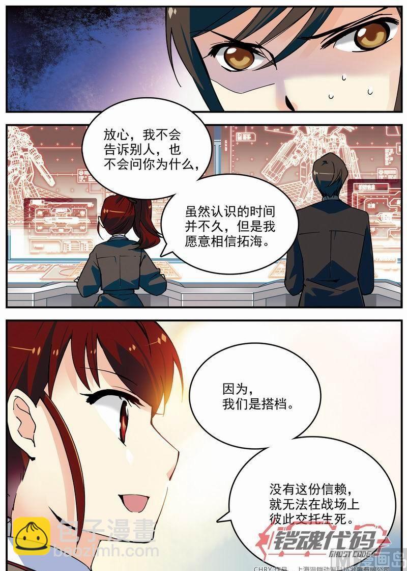 鎧魂代碼 - 011話 極值暴漲·下 - 2