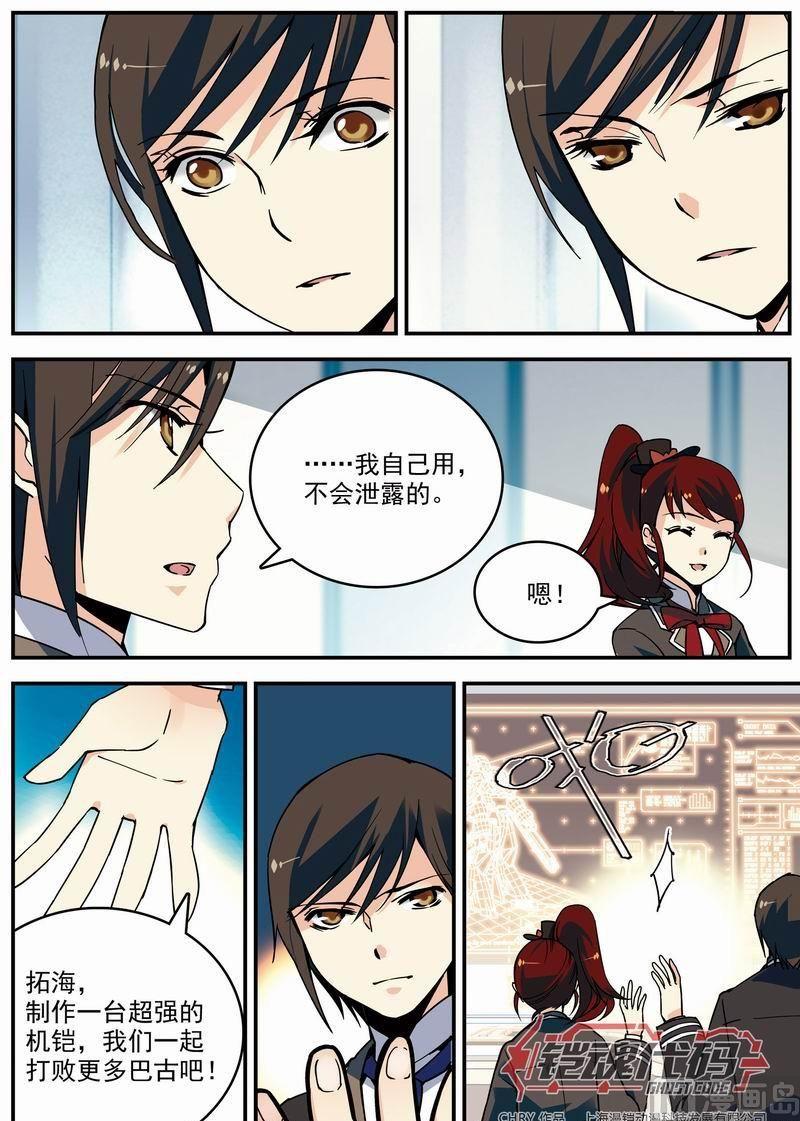 011话 极值暴涨&middot;下-第23话