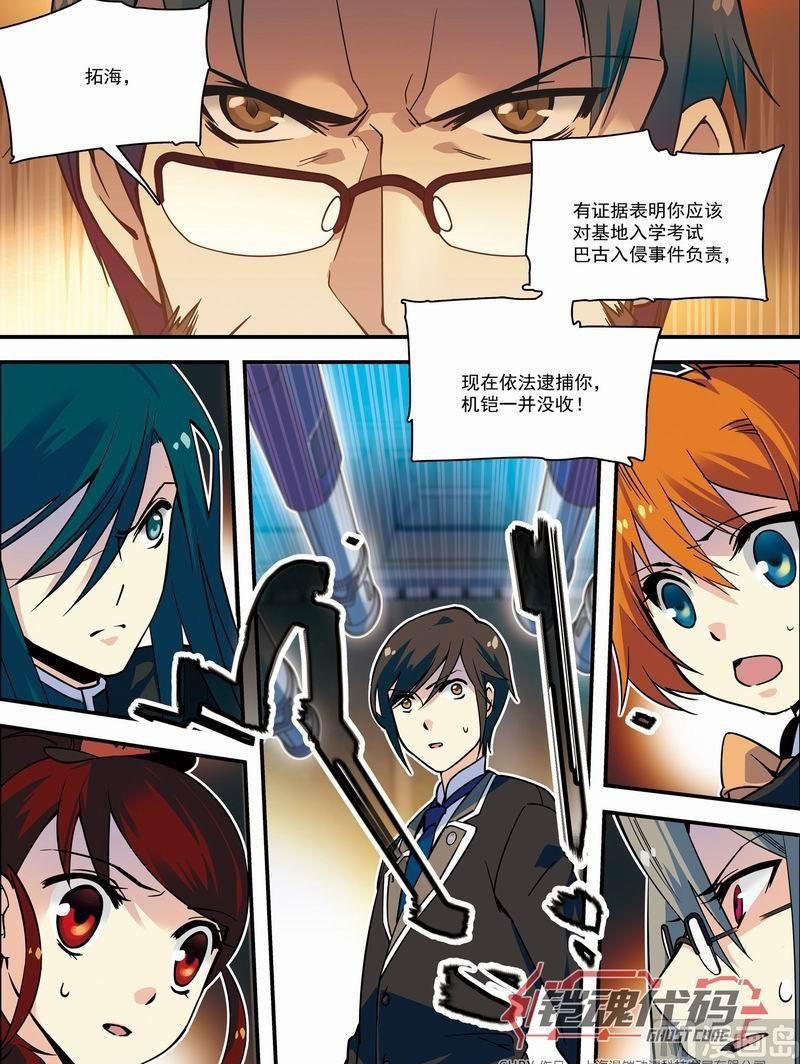 013回 嫌疑犯拓海&middot;下-第27话