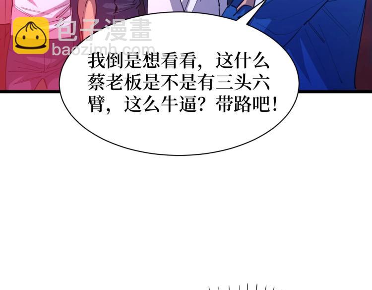 第11话 彪哥？够嚣张！(1/3)-第11话