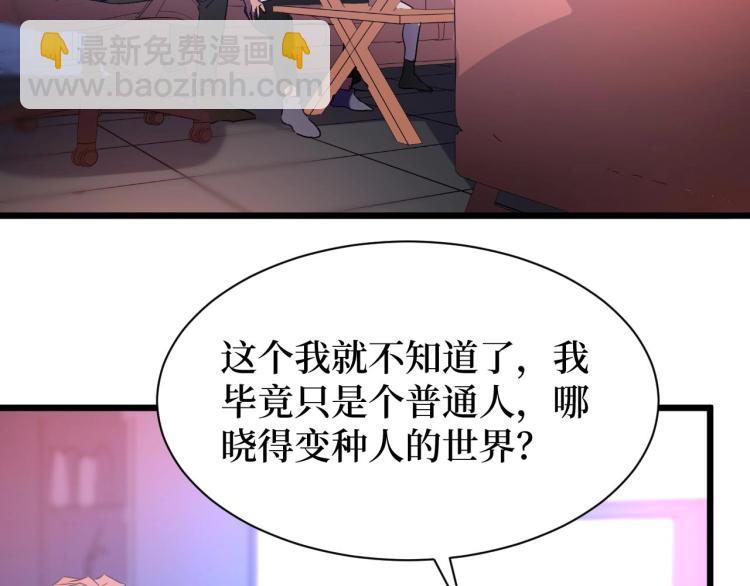 第13话 变种人宇宙(1/3)-第13话