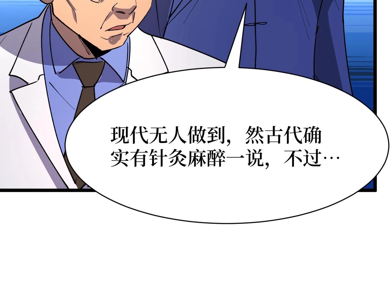 第23话 什么！这都能救！(1/3)-第23话