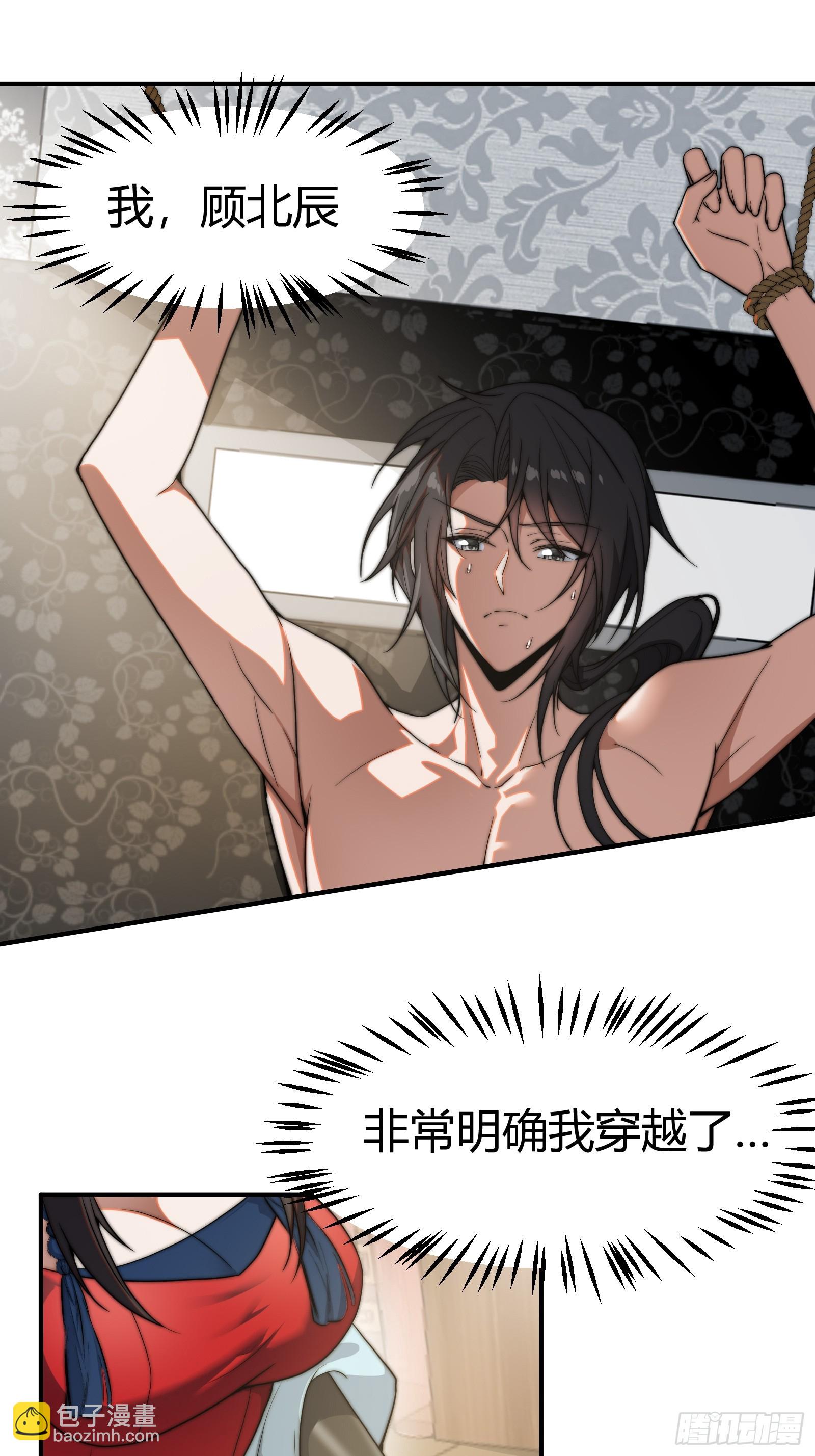 穿越后遇到疯妖女(1/2)-第1话