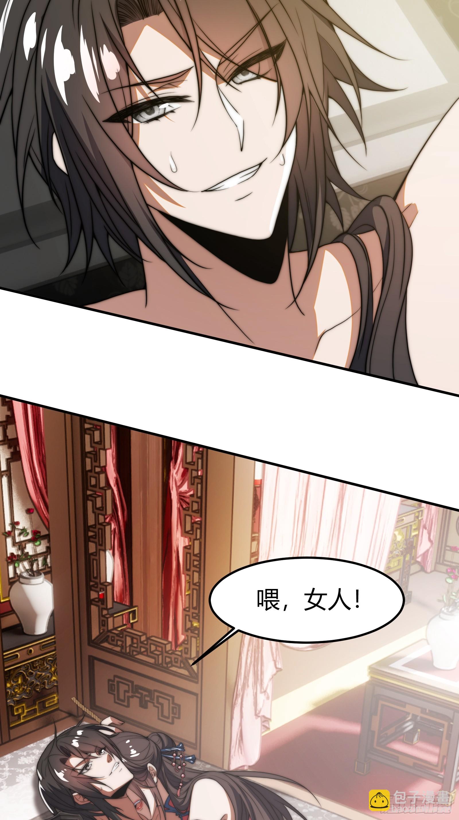 穿越后遇到疯妖女(1/2)-第1话