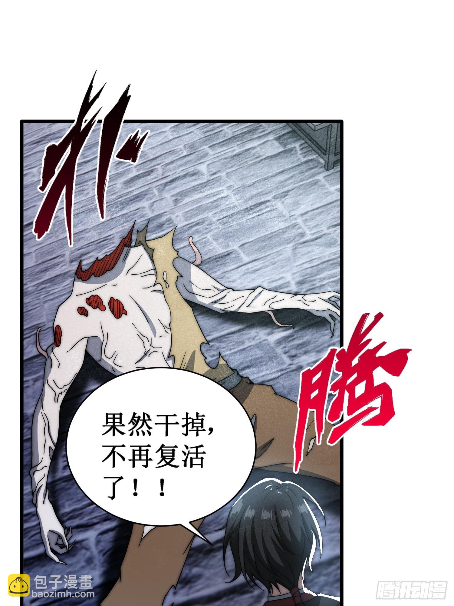 对战不死丧尸-第13话