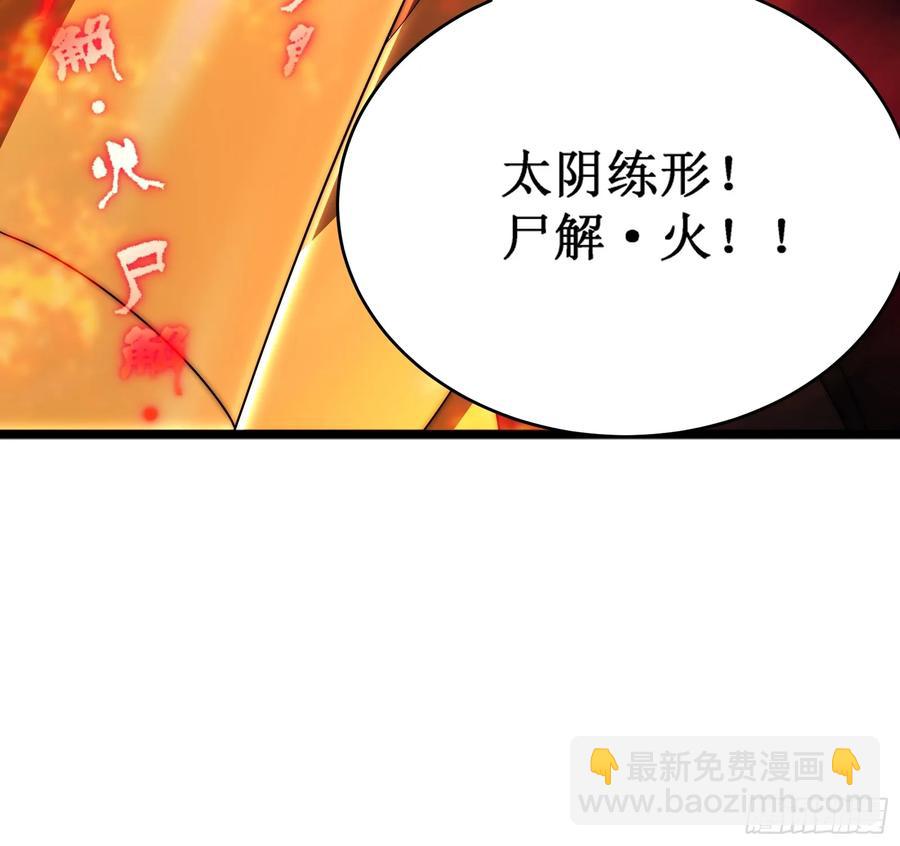 太阴&middot;尸解仪式(1/2)-第21话