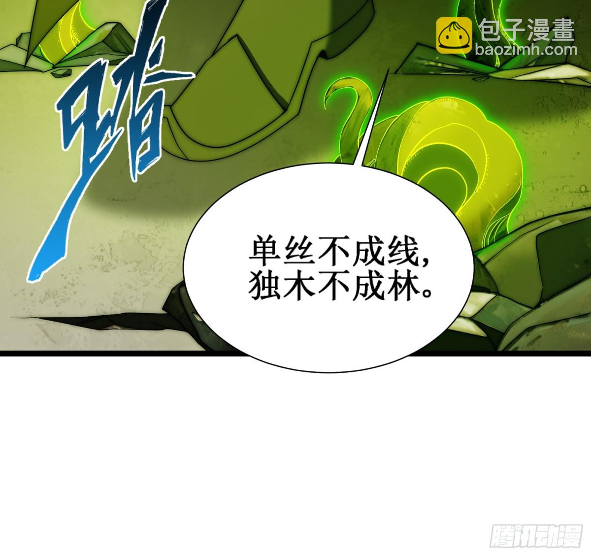 言出法随-第23话