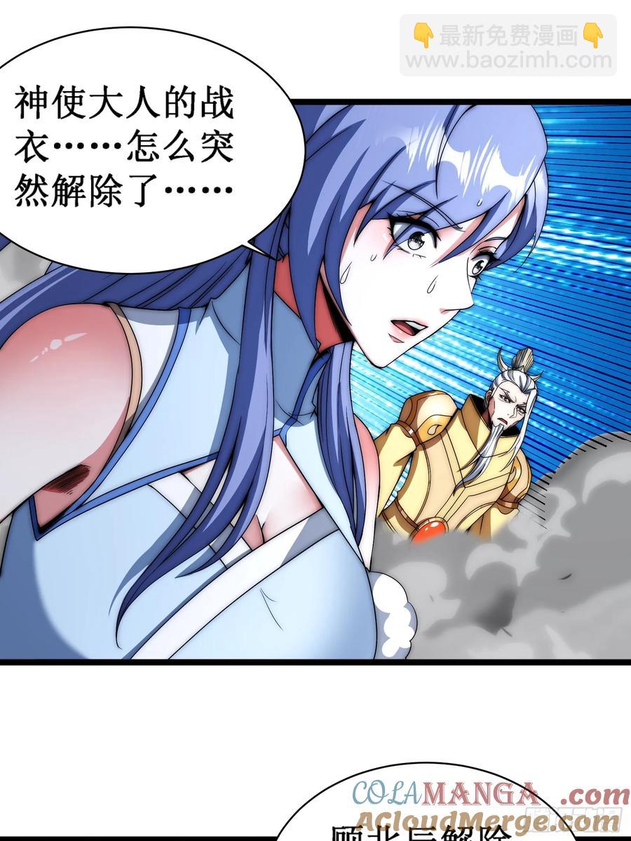 開局綁定聖女系統 - 第二種戰衣 - 7