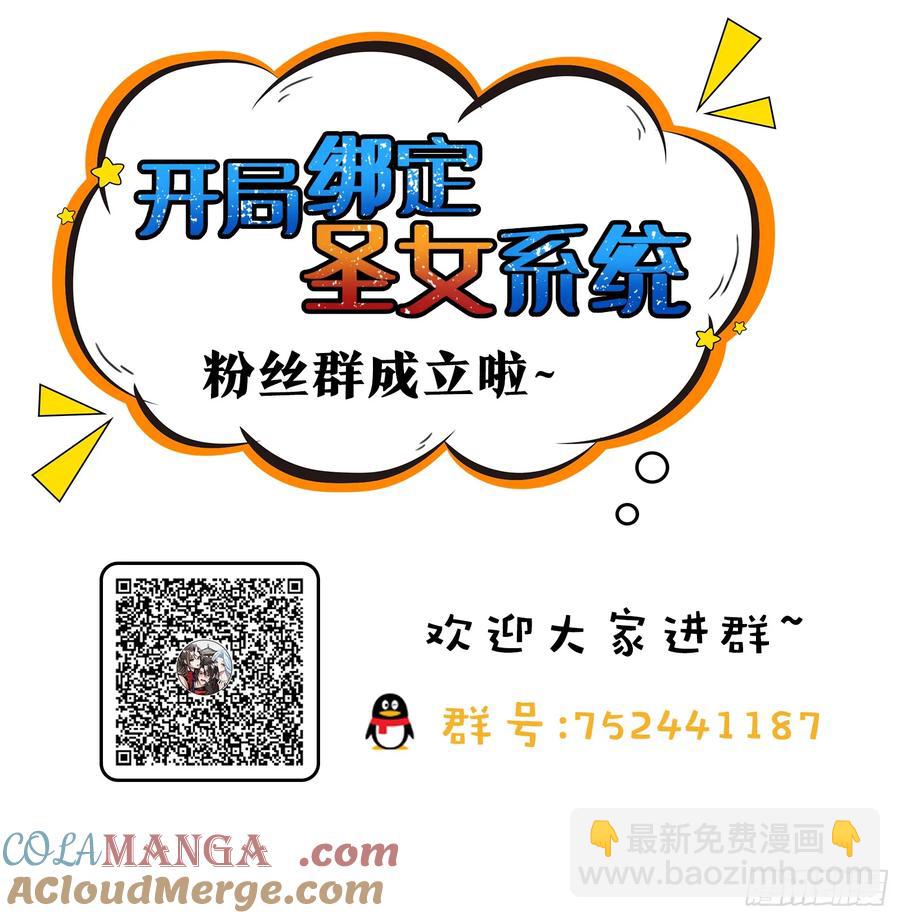 開局綁定聖女系統 - 第二種戰衣 - 3