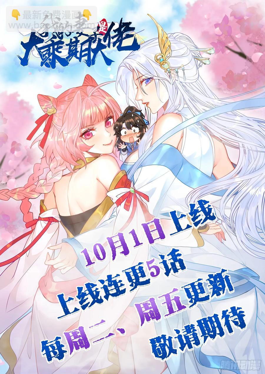 開局綁定聖女系統 - 第二種戰衣 - 6
