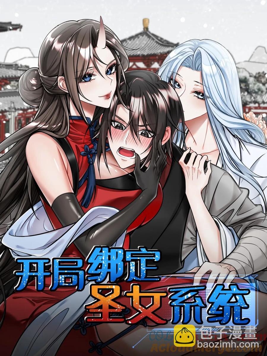 開局綁定聖女系統 - 第二種戰衣 - 7