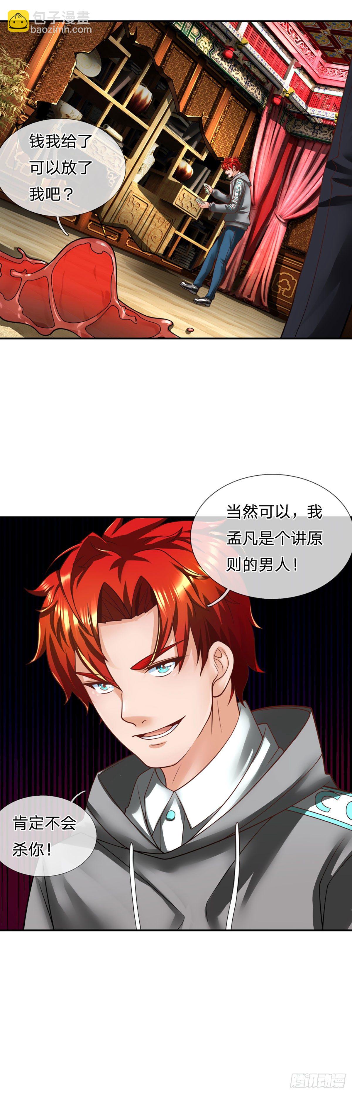 第18话 用钱买命-第19话