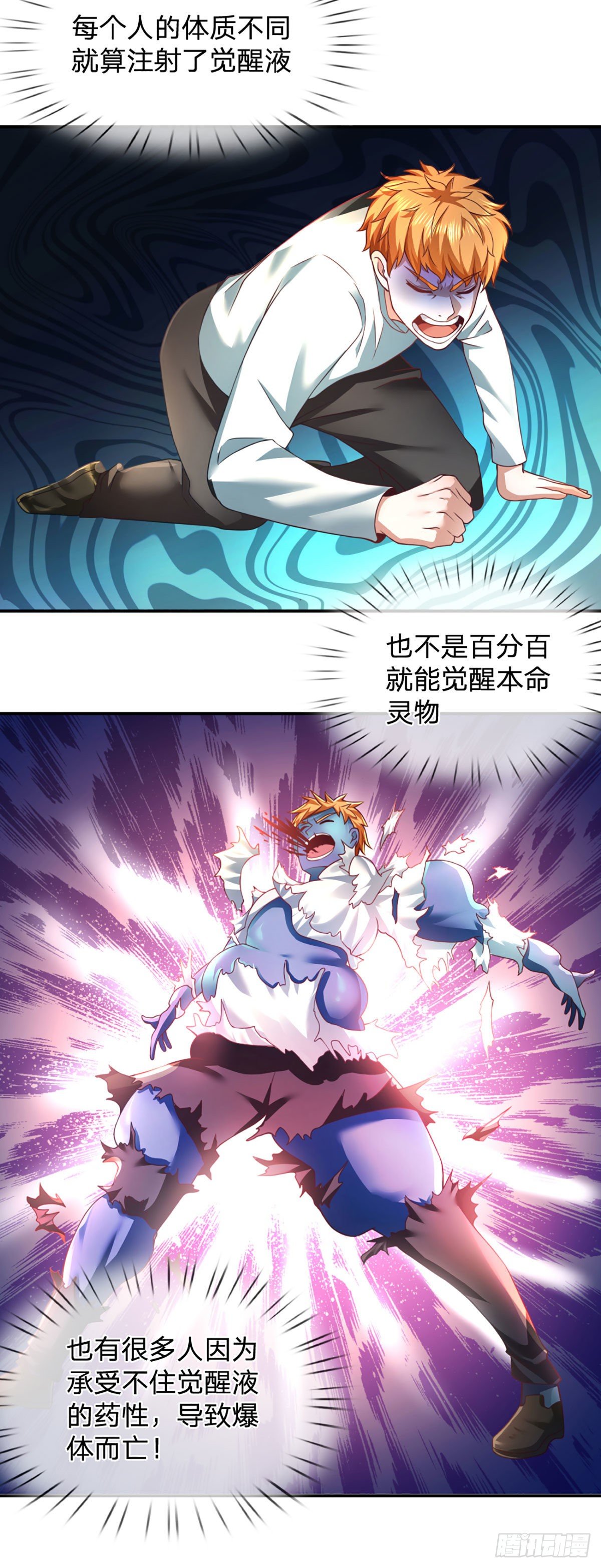 第20话 觉醒本命图灵-第21话