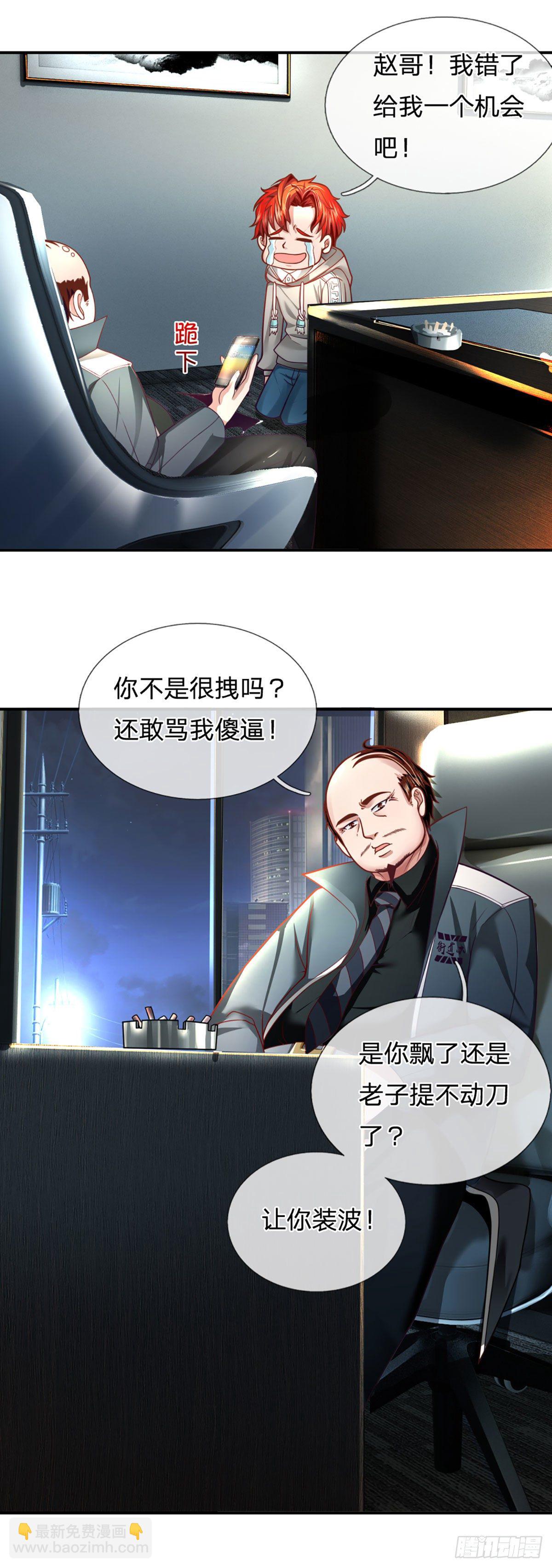 第28话 越欠越多-第29话