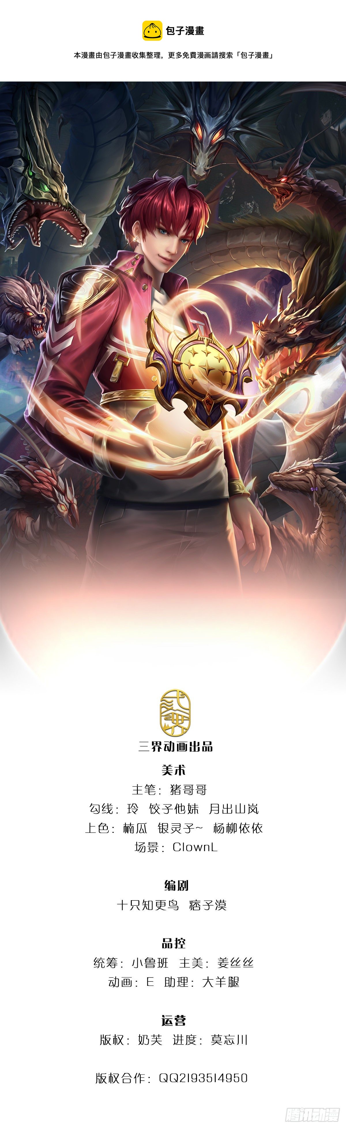 第32话 同化者的目的&mdash;&mdash;灭城-第33话