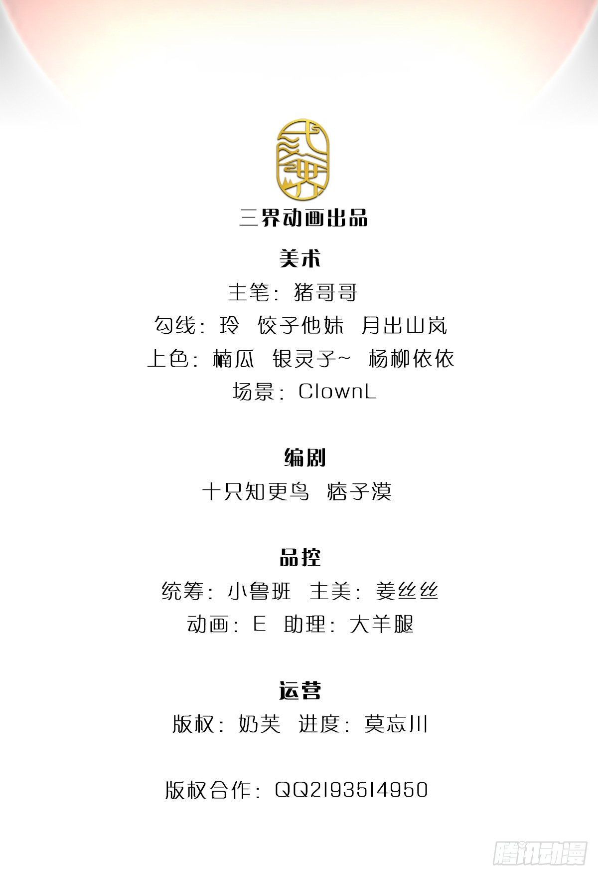 第46话  狭道遇险-第47话