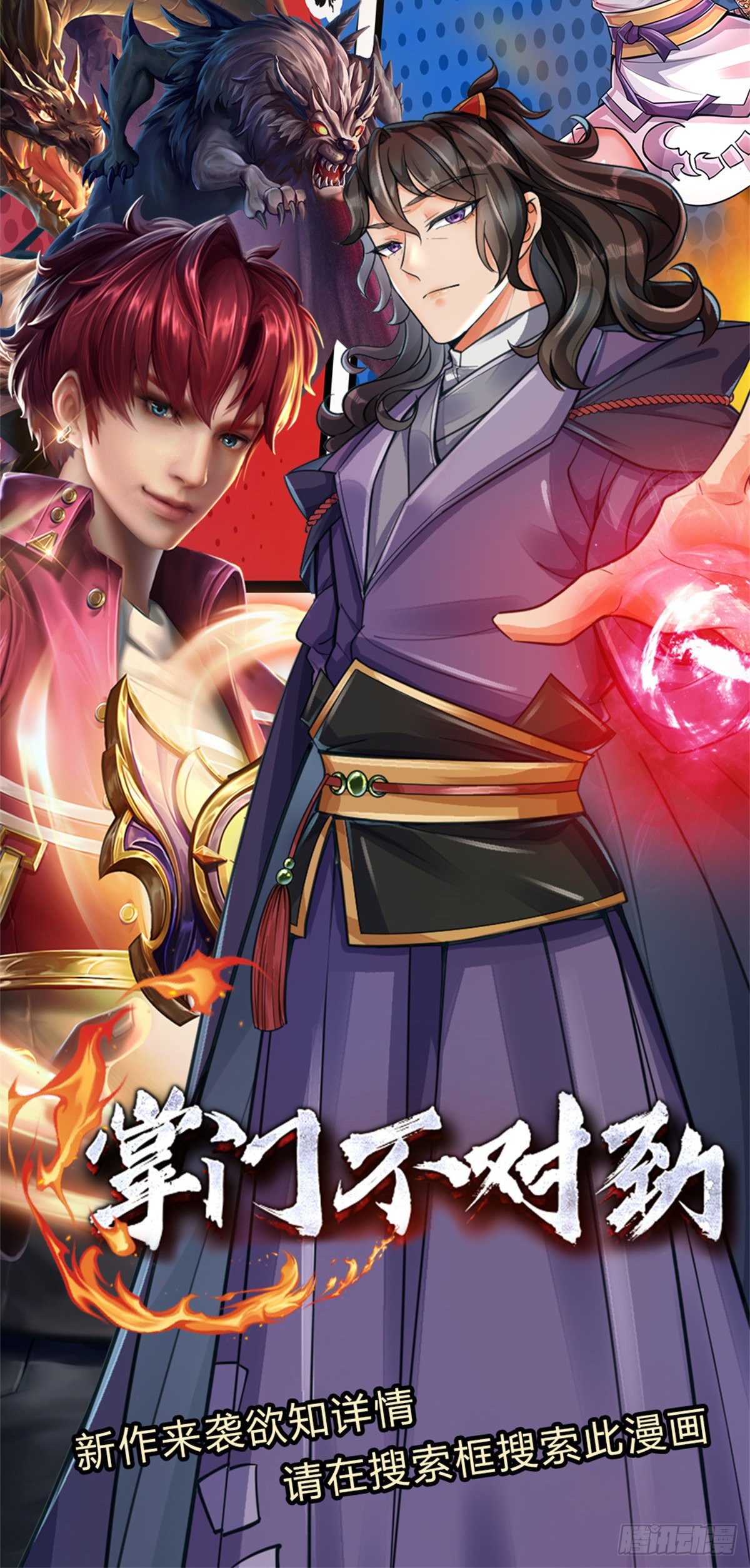 第46话  狭道遇险-第47话