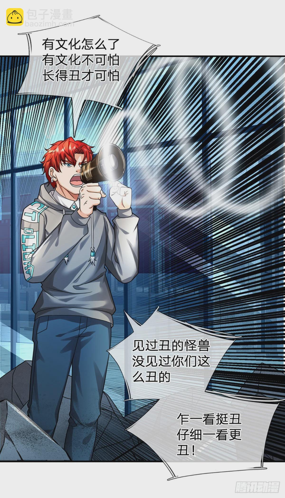 第48话 嘲讽技能拉满-第49话